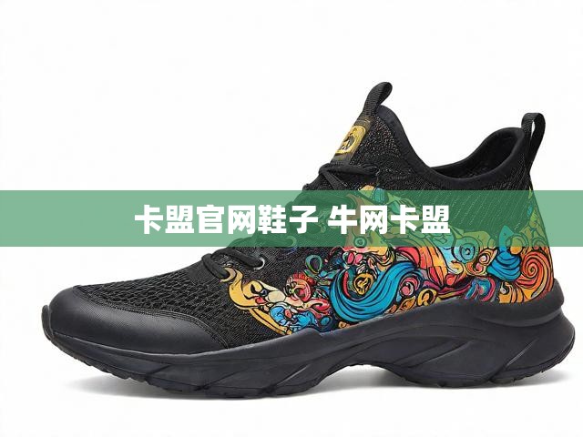 卡盟官网鞋子 牛网卡盟