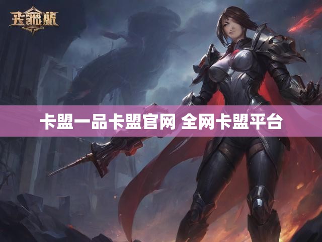卡盟一品卡盟官网 全网卡盟平台