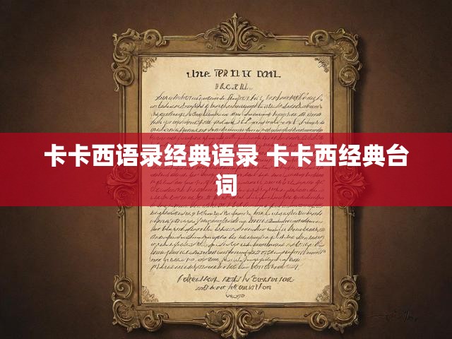 卡卡西语录经典语录 卡卡西经典台词